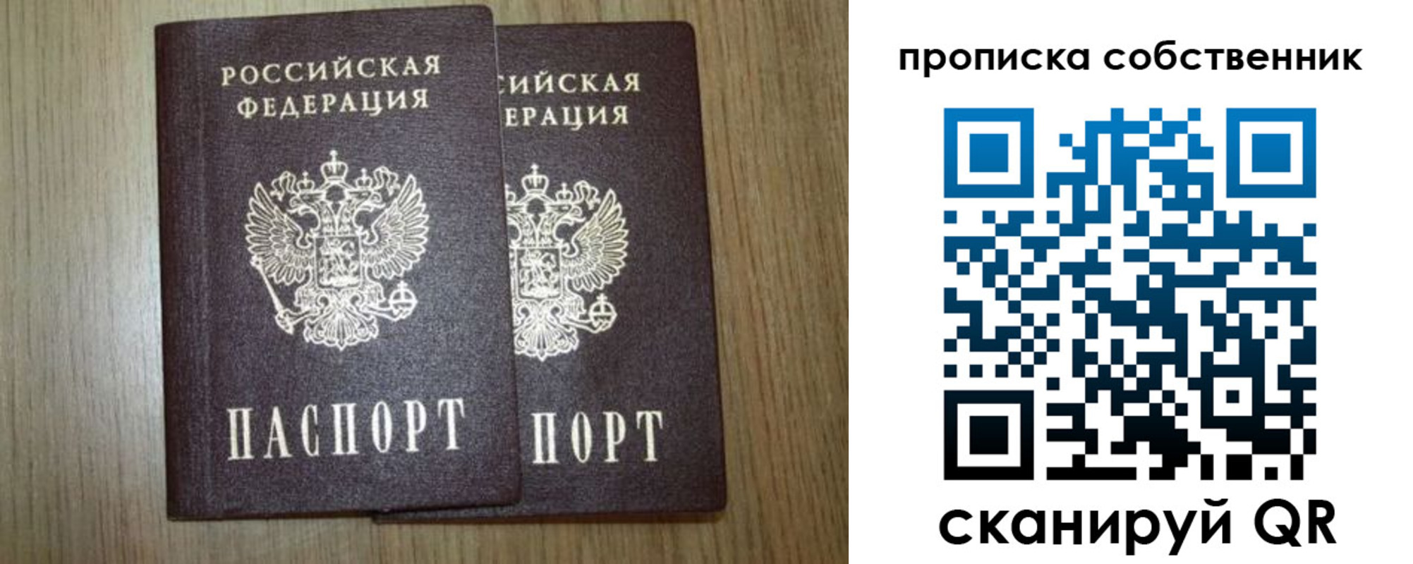 прописка в Калачинске