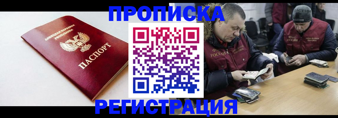 прописка для работы в Калачинске