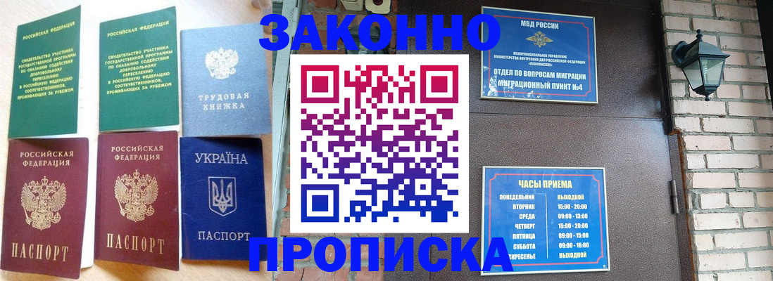 временная регистрация законно в Калачинске