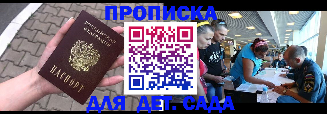 прописка в Калачинске