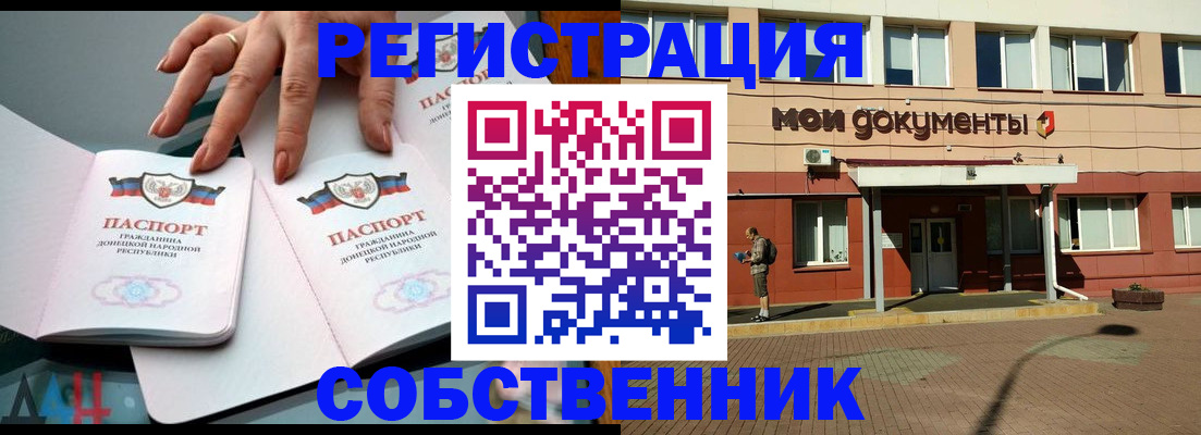 прописка для работы в Калачинске